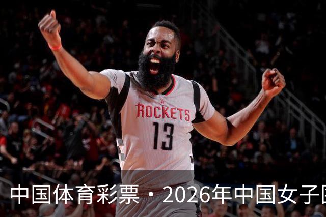 中国体育彩票·2026年中国女子围棋名手赛深圳开幕