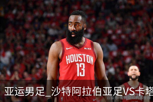 亚运男足 沙特阿拉伯亚足VS卡塔尔亚足